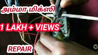 Tamilnadu government mixer grinder wiring circuit connection  AMMA MIXIE REPAIR IN TAMIL  MIXI REP [upl. by Choong908]