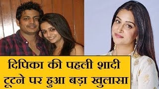 पहली शादी थी दिपिका कक्कड़ की सबसे बड़ी गलती जानिए उनका अतीत  Dipika Kakkar Past [upl. by Neitsabes]