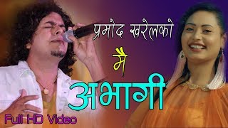 Pramod Kharel New Nepali Letest Aadhunik Song20192018 Mai Abhagi l Akash amp Punam [upl. by Purcell]