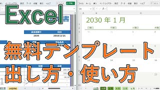 エクセルで無料テンプレートをダウンロードする方法（出し方・使い方）【Excel】 [upl. by Eenert567]