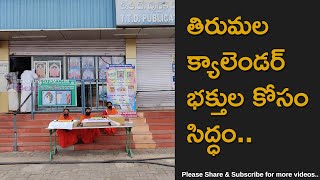 TTD Tirumala Venkateswara Swamy 2021 Calendars Available Now [upl. by Id]