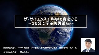 【大気汚染物質について】ザ・サイエンス！科学で身を守る～１０分で学ぶ防災講座～2024725 [upl. by Tiffanie]