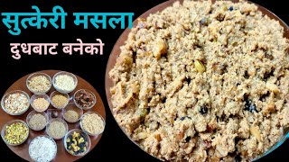 बिदेशमा बसेर पनि सजिलो Sutkeri Masala  Sutkeri masala kasari banaune  Sutkeri masala in Nepali [upl. by Rickey31]