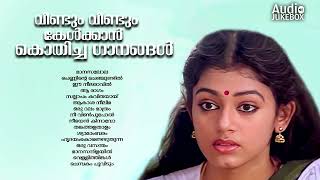 Evergreen Malayalam Evergreen Hits കേൾക്കാൻ കൊതിക്കുന്ന പ്രണയഗാനങ്ങൾK J Yesudas  K S Chithra [upl. by Koziel246]