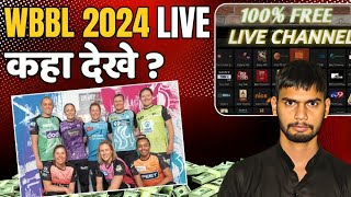 WBBL 2024 Free Me Kaise Dekhe  big bash league live kaise dekhe  WBBL 2024 के सभी match free me 🔥 [upl. by Atnes]