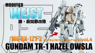 本気でガンプラ改造・全塗装：MGガンダムTR1ヘイズルアウスラvol4 腰周りの改修 Gunpla MG Gundam hazel owsla vol4 [upl. by Abelard43]