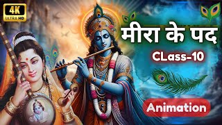 Meera ke pad class 10 animation  मीरा के पद full chapter explanation  Ch2 स्पर्श  CourseB [upl. by Tnarg]