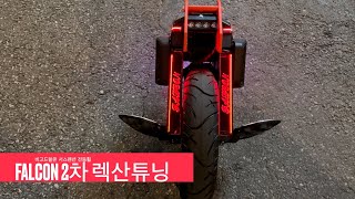 서울태릉 Begode 비고드 팔콘2차튜닝 안산기사님 Electric Unicycle In Seoul [upl. by Race814]