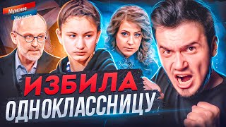 ШКОЛЬНЫЙ БУЛЛИНГ  МУЖСКОЕ ЖЕНСКОЕ [upl. by Veljkov]