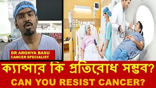 ক্যান্সার কি প্রতিরোধ সম্ভব CAN YOU RESIST CANCER [upl. by Aerdnua893]