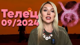 ТЕЛЕЦ  ОСВОБОЖДЕНИЕ О КОТОРОМ ВЫ МЕЧТАЛИ  Гороскоп на Сентябрь 2024 [upl. by Eldrid926]