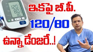 ఇకపై బీపీ12080 ఉన్న డేంజరే  Best Tip For Blood Pressure  Dr MovvaSrinivas [upl. by Goodard]