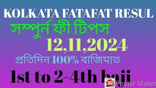 FATAFAT ACHIEVEMENT TIPS kolkata fatafat kolkata fatafat tips today kolkata ff tips today [upl. by Enilrahc]