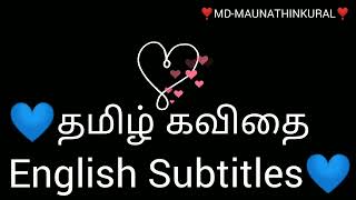 Tamil Kavithai  English Subtitles  💙❣️ Love Kavithai  Miss You 💙 Kavithai  Kadhal ❤️ Emotional 💙 [upl. by Nyre861]