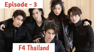 Episode  3  F4 THAILAND Explained in Thadou Kuki [upl. by Troth]