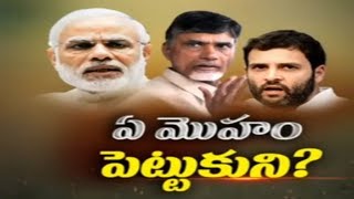 Bbabu Comments In Nellore Public Meeting  హామీలను నెరవేర్చని మోదీ ఏ మొహం పెట్టుకుని వస్తున్నాడు [upl. by Wesley55]