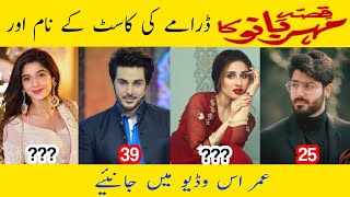 Qissa MeherBano Ka Drama Cast Real Name and Ages  CELEBS INFO [upl. by Yllaw330]