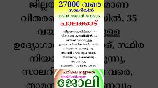 kerala jobs 2024 todays job malayalam jobs September 26 [upl. by Nalani]