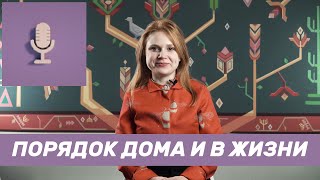 Советы которые изменят вашу жизнь  Магическая уборка Мари Кондо [upl. by Woodsum]