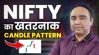 Nifty का खतरनाक Candle Pattern  Tuesday Technical Talk  Vishal B Malkan [upl. by Nerradal697]