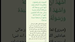 Attahiyat  tahiyat attahiyat full learn attahiyat full hd islamic education [upl. by Skipper658]