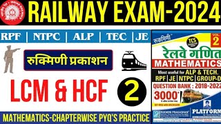 Railway exam 2024 Railway Maths LCM HCF rrbntpc rpfconstable rrb rpf [upl. by Yorled]