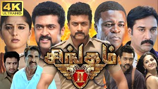 Singam 2 Full Movie In Tamil  Suriya  Anushka Shetty  Mukesh Rishi  Rahman  360p Facts amp Review [upl. by Huai]