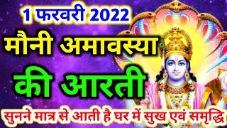 1 February 2022 मौनी अमावस्या की आरती  amavasya ki aarti  mauni amavasya  amavasya 2022 [upl. by Annaya]