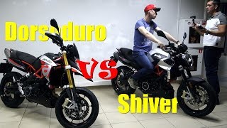 Тестдрайв нейкед и мотардAprilia Shiver 900 против Aprilia Dorsoduro 900Честные отзыв и сравнение [upl. by Nevaeh]