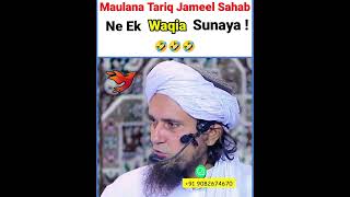 Maulana Tariq Jameel Sahab Ka Waqia Mufti Tariq Masood love [upl. by Marya]