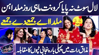 Show Mein Hua Tappon Ka Muqabla 😍  Nadia Jamil vs Mazaq Raat Team 👏😉  Dunya News [upl. by Akinod]