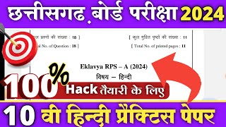 Cg Board Class 10th Hindi Question Paper 2024  Practice Set A  Cg board exam 2024 class 10 Hindi [upl. by Oek]