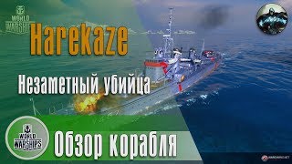 HSF Harekaze  охотник на эсминцев [upl. by Mellitz984]