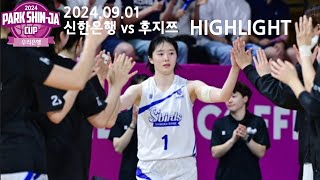 2024 박신자컵 신한은행 vs 후지쯔 신이슬 선수 하이라이트 [upl. by Aliuqa]