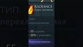 Почему Radiance Имба [upl. by Armelda]