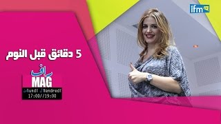 نادرة غرياني  5 دقايق قبل نوم [upl. by Anirahc]