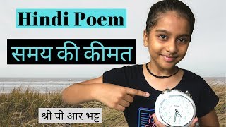 समय की कीमत I HIndi poem recitation competition Importance of time I Kids Lounge [upl. by Burns764]