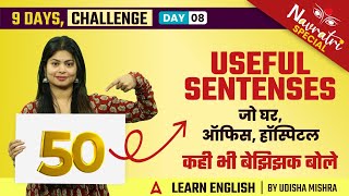 50 Useful Sentences जो घर ऑफिस हॉस्पिटल कही भी बेझिझक बोले  Udisha Mam English Classes  Day 8 [upl. by Alet881]