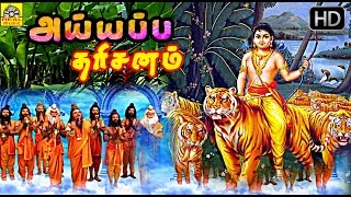 Tamil Devotional Full Movie  SRI AYYAPPA DARSANAM  Suman amp Unnimeri [upl. by Niall]