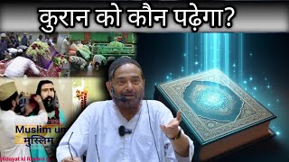 कुरान को कौन पढ़ेगा   QURAN KON PADHEGA by shiekh jalaluddeen qasmi goldenislam islam [upl. by Hephzibah]