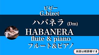 【ハバネラ】Habanera フルートampピアノ Piano amp flute 楽譜 ビゼー Bizet [upl. by Nomde]