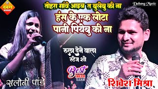 तोहरा गांवे आइब त बोलाइबु की ना  Shivesh Mishra का ट्रेन वाला Viral Song  Bhojpuri Sad Song 2024 [upl. by Leontine]