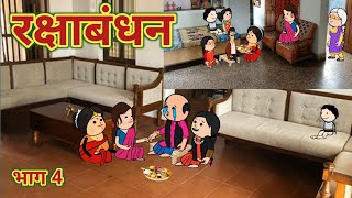 शांताबाईची रक्षाबंधन  हेकोळी भावजय  महाराष्ट्राची चुगली  Marathi Comedy Video 🤣😂  1155 [upl. by Matheson]