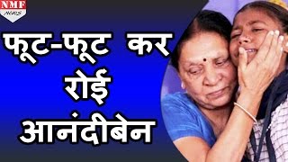 फूटफूट कर रोईं Gujarat की CM AnandiBen Patel [upl. by Lavro]