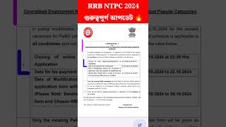 RRB NTPC Form Fill Up 2024 Last Date Extendedshorts [upl. by Irehs387]