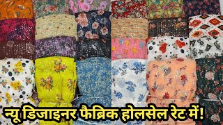 DYEABLE FABRIC IN SURATBOUTIQUE FABRIC WHOLESALE MARKET AT SURAT FABRIC MANUFACTURER IN SURAT [upl. by Brian655]