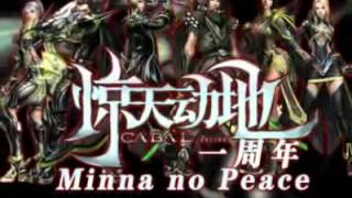 Cabal online Minna no Peace 5th Music Video Game [upl. by Joon254]