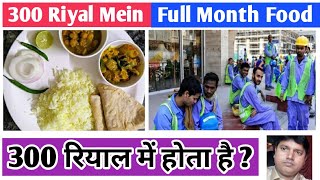 Qatar WorkerFull Month Food300 Riyal Mein Hota hai [upl. by Netti448]