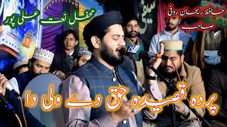 Parhna Qaseeda Haq de Wali da by Rehan roofi naat 2024 [upl. by Ynnavoj]