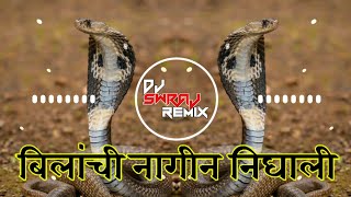 Bilanchi Nagin Nighali Nagoba Dj Song  बिलांची नागीन निघाली  Dj Swraj Officials [upl. by Sauncho247]